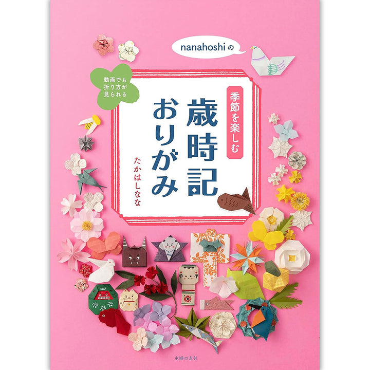 Book - Saijiki Origami, Seasonal Origami - Nana Takahashi