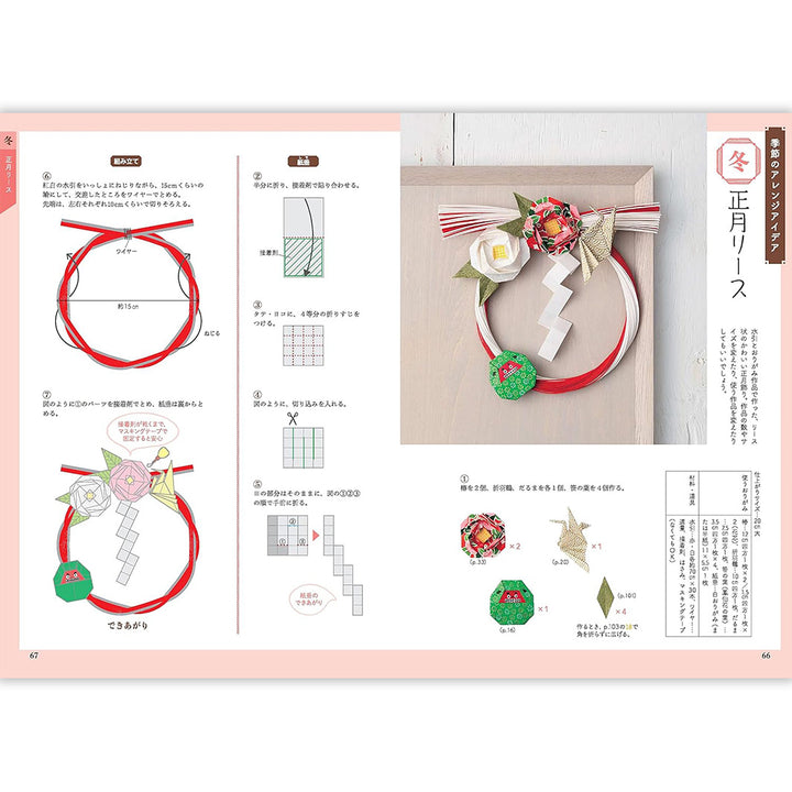 Book - Saijiki Origami, Seasonal Origami - Nana Takahashi