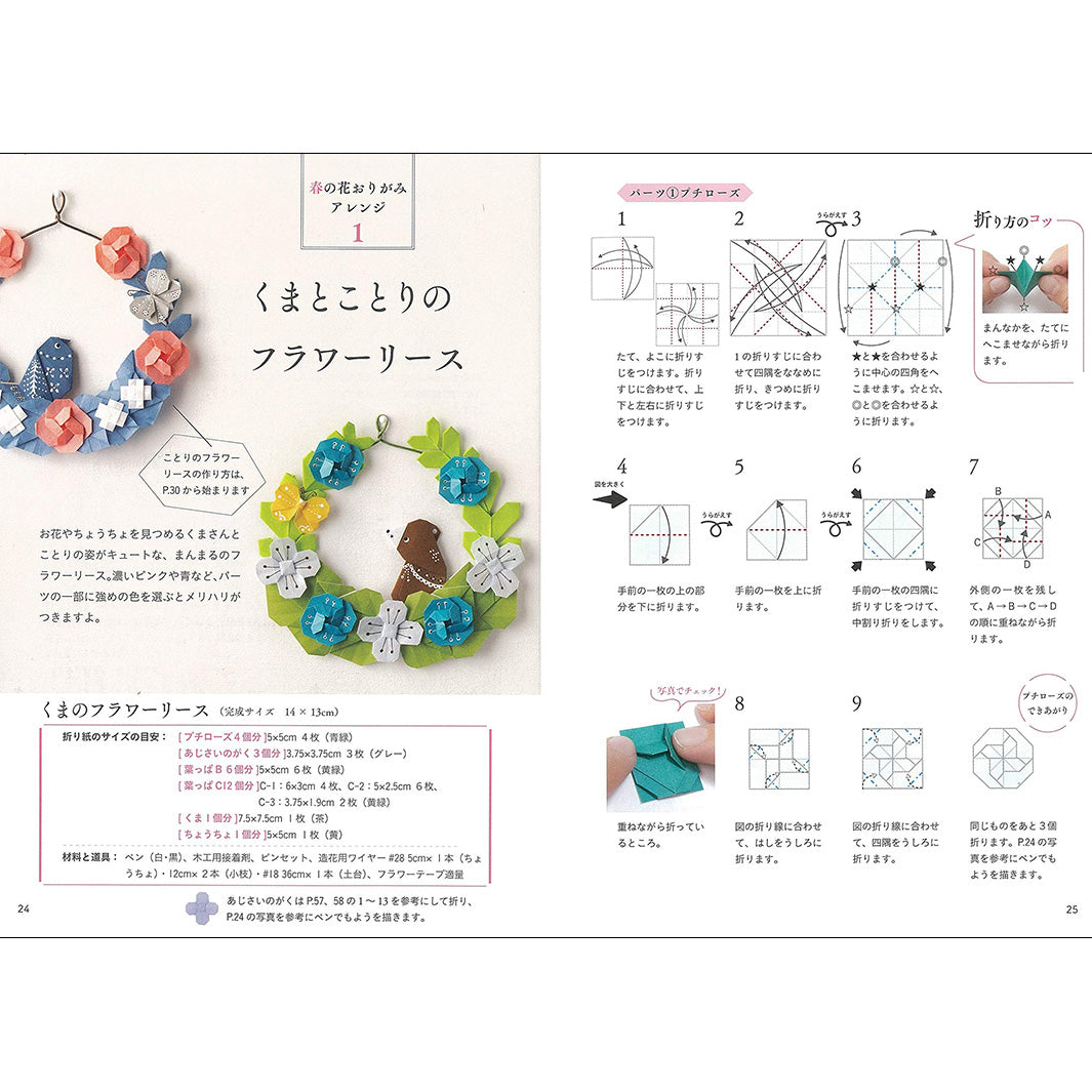 Book - Origami Flowers - Nana Takahashi